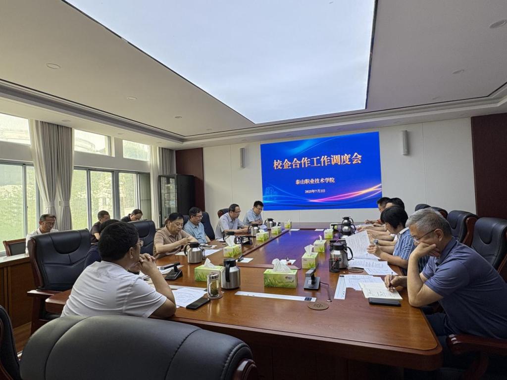 学校召开校企合作工作调度会